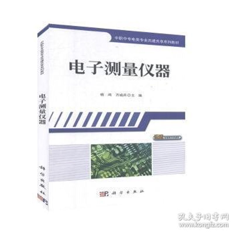 电子测量仪器